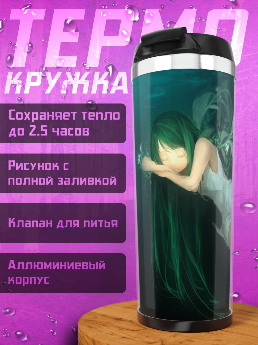 Термокружка Сая в цветах