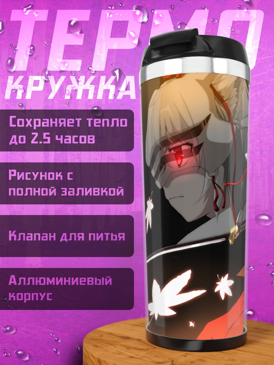 Термокружка Момидзи Инубасири с мечом