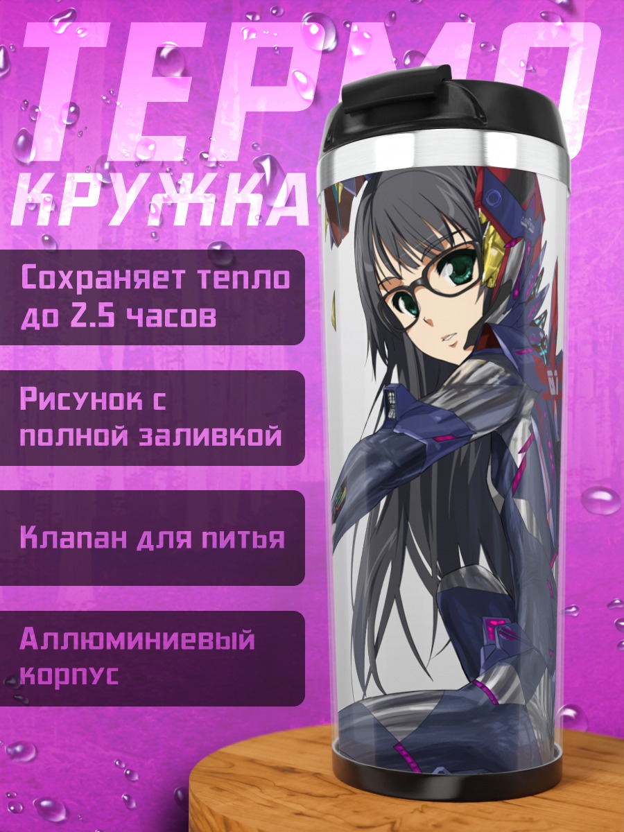 Термокружка Футаба Аои с пистолетом