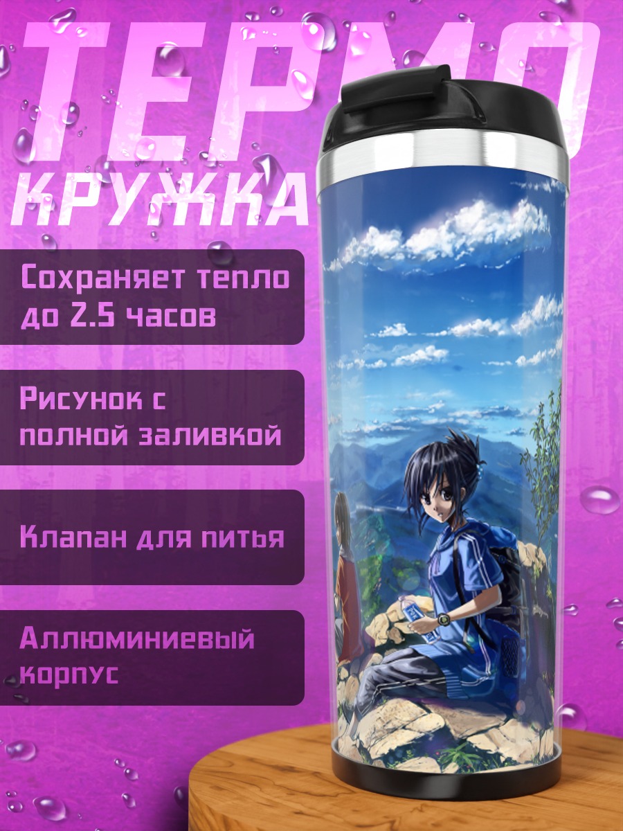 Термокружка Девушки над горами