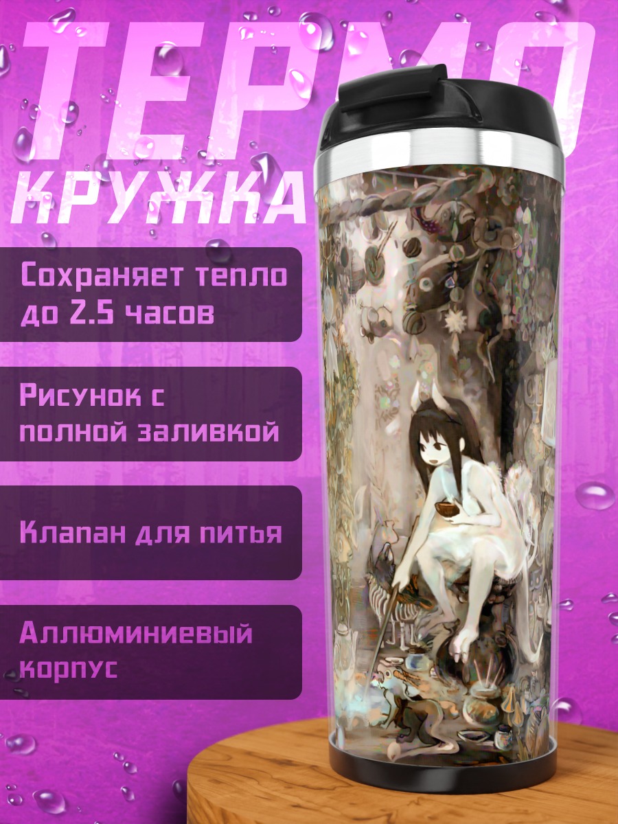 Термокружка Демон в костях
