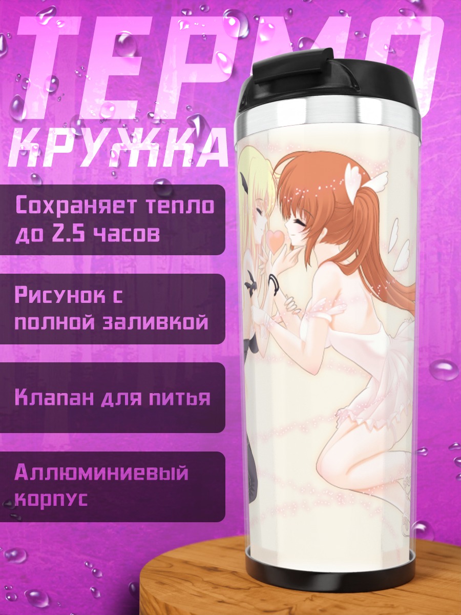 Термокружка Наноха и Фейт
