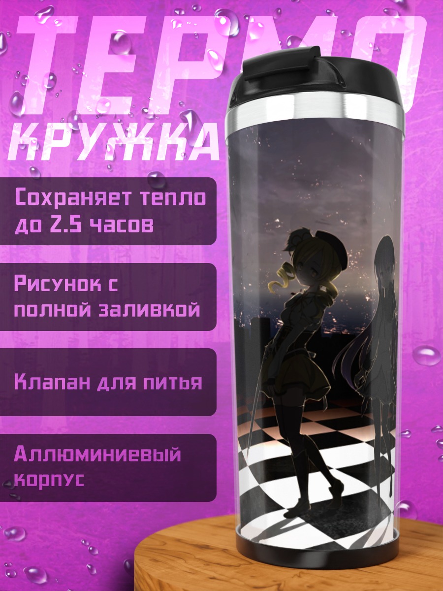 Термокружка Мадока Магика в пути