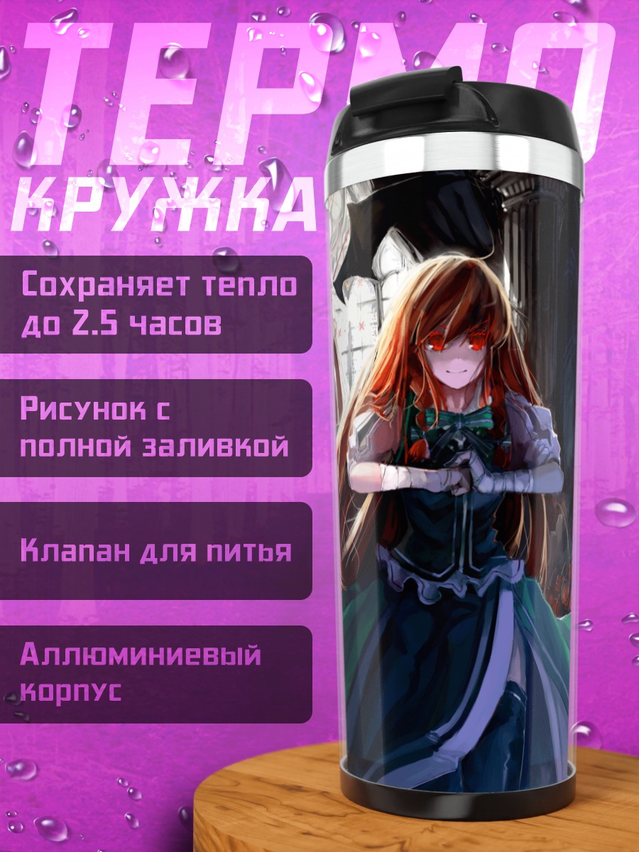 Термокружка Ремилия Скарлет в замке