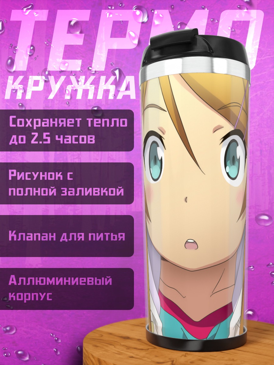 Термокружка Кирино Косака в худи