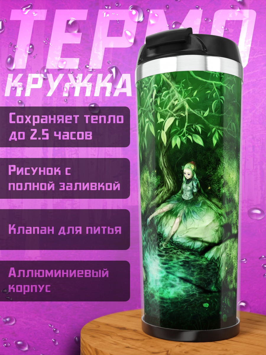 Термокружка Лесная нимфа в зелени