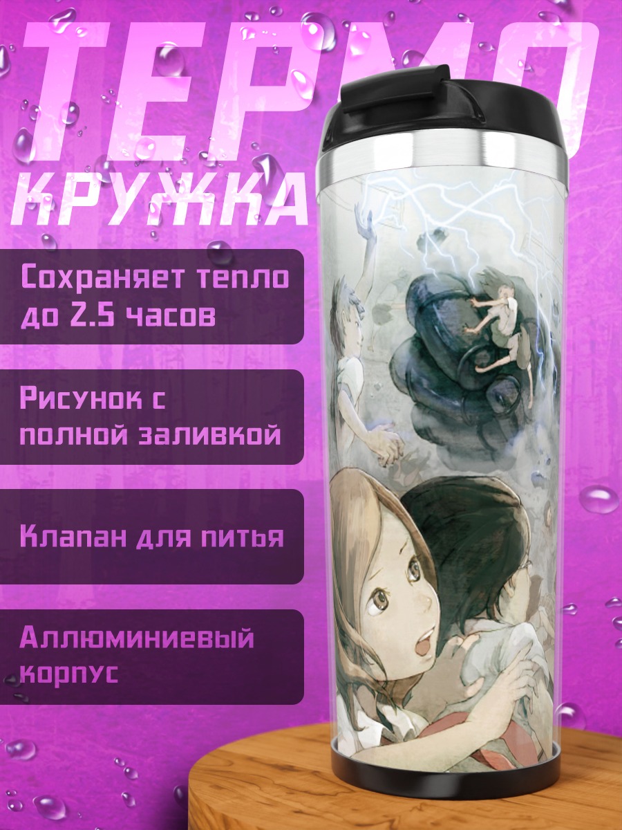 Термокружка Битва в классе