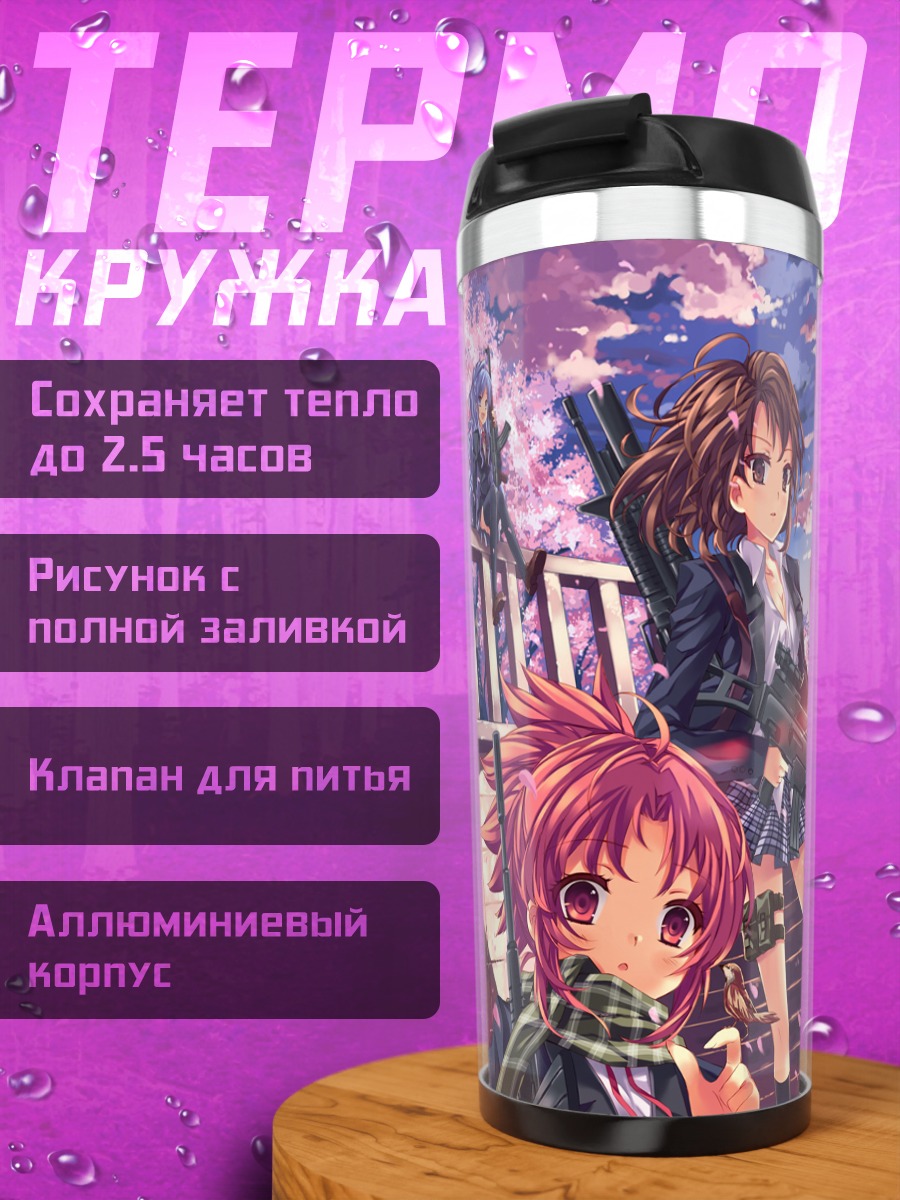 Термокружка Школьницы с оружием