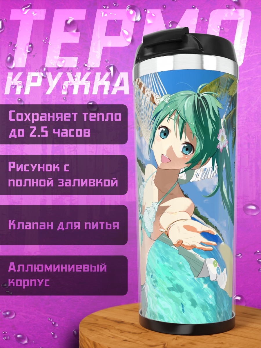 Термокружка Мику Хацунэ на пляже