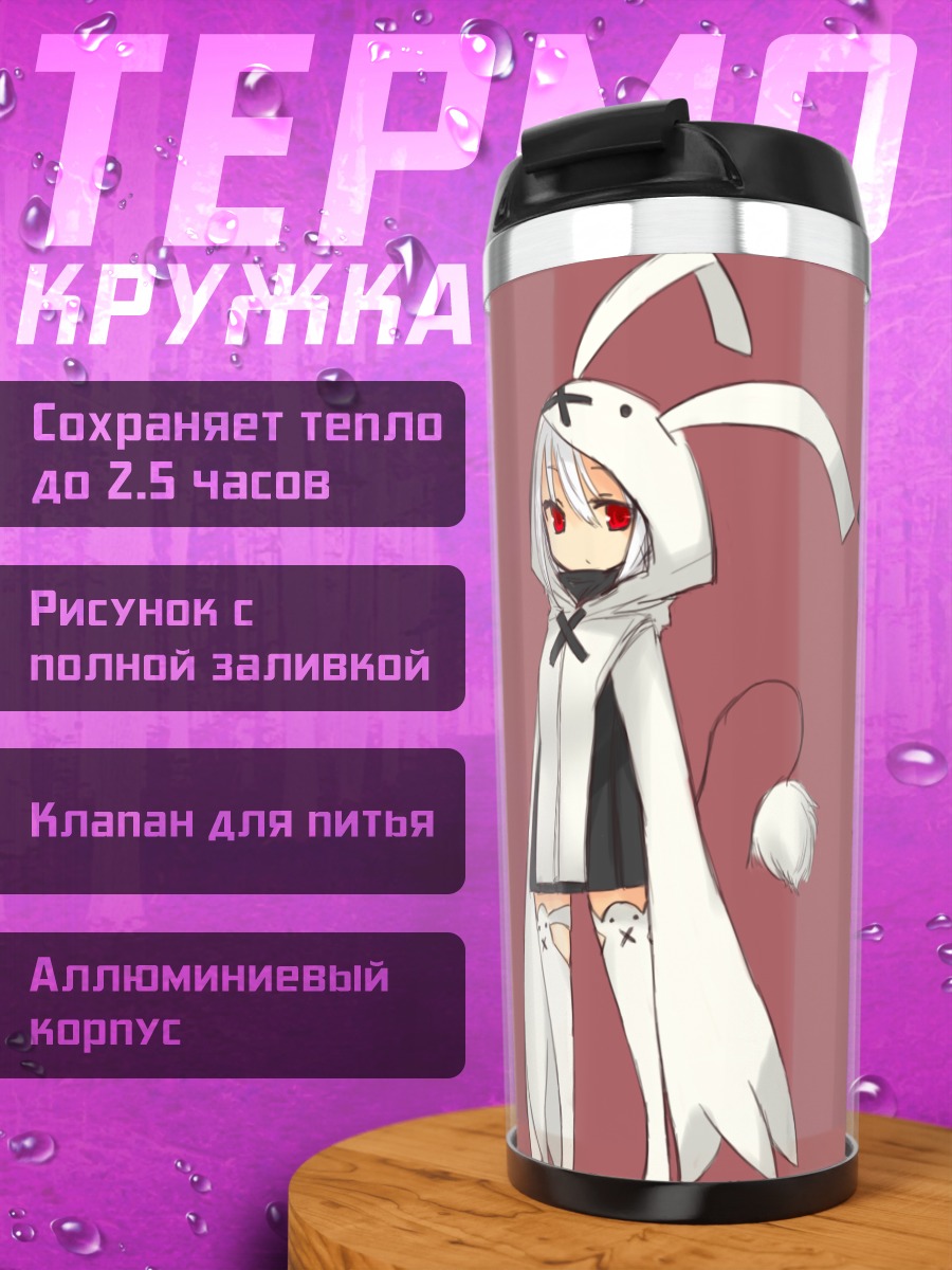 Термокружка Девушки-зайчики