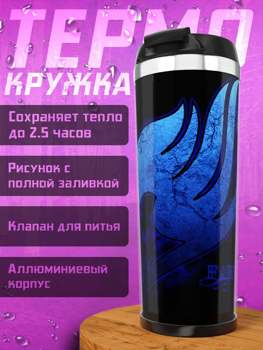 Термокружка Хвост Феи