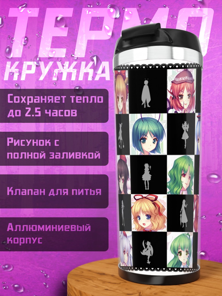 Термокружка Девушки Touhou