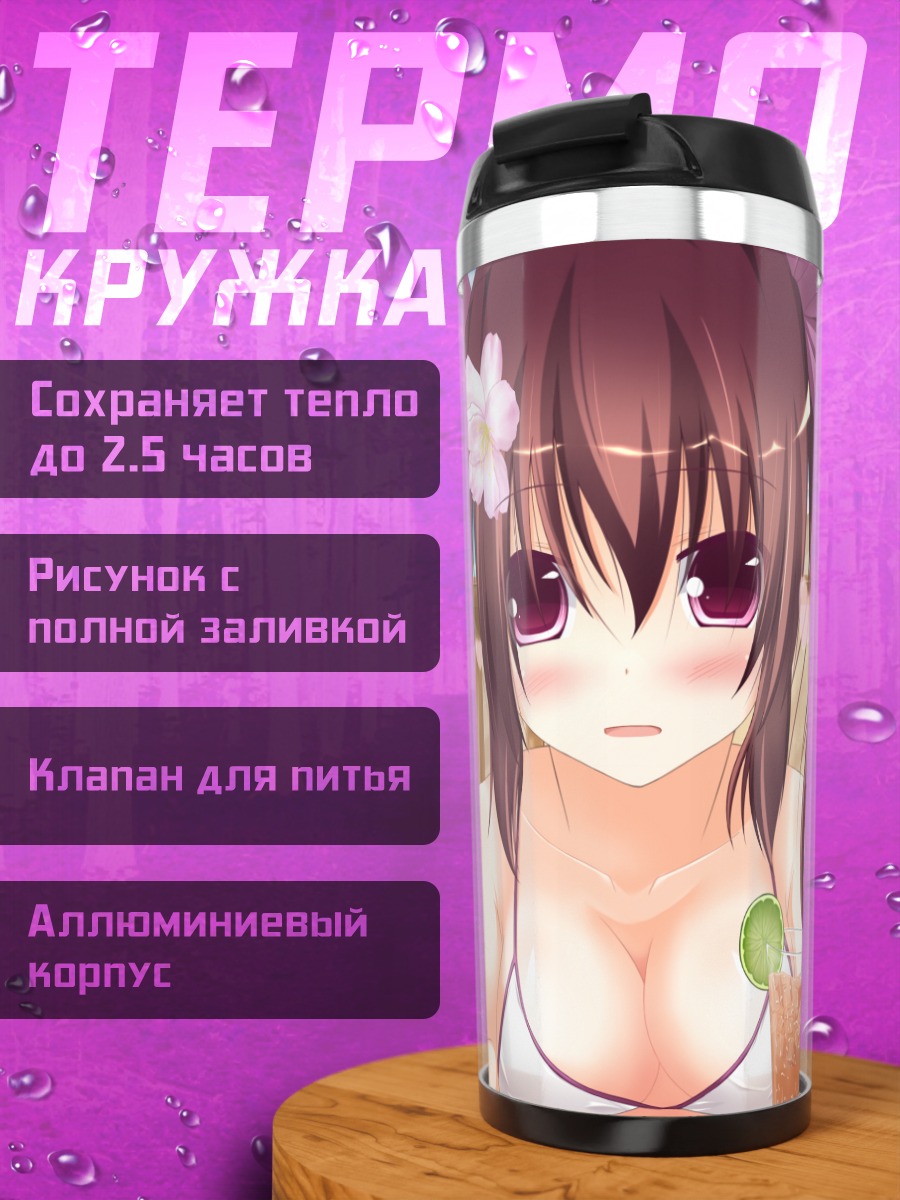 Термокружка Хататэ Химекайдо на пляже