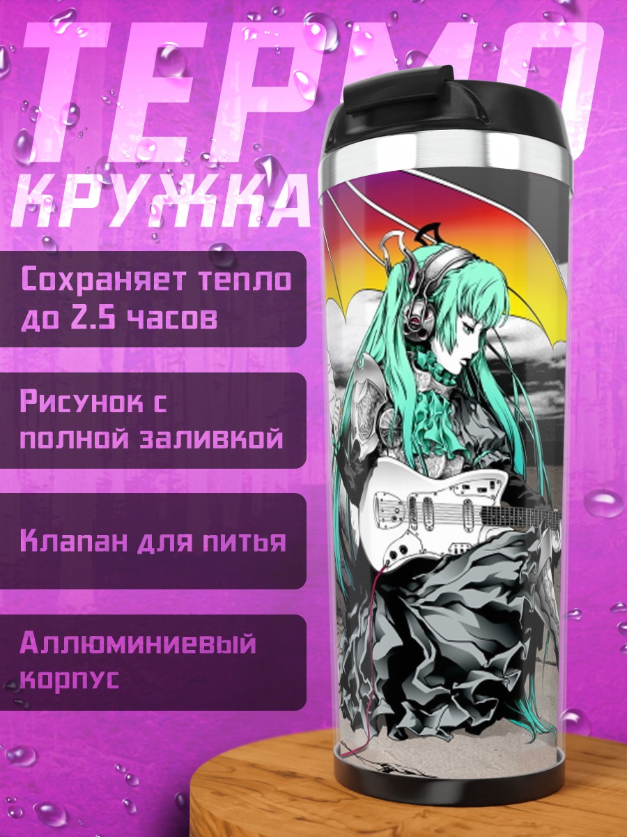 Термокружка Мику Хацунэ с гитарой