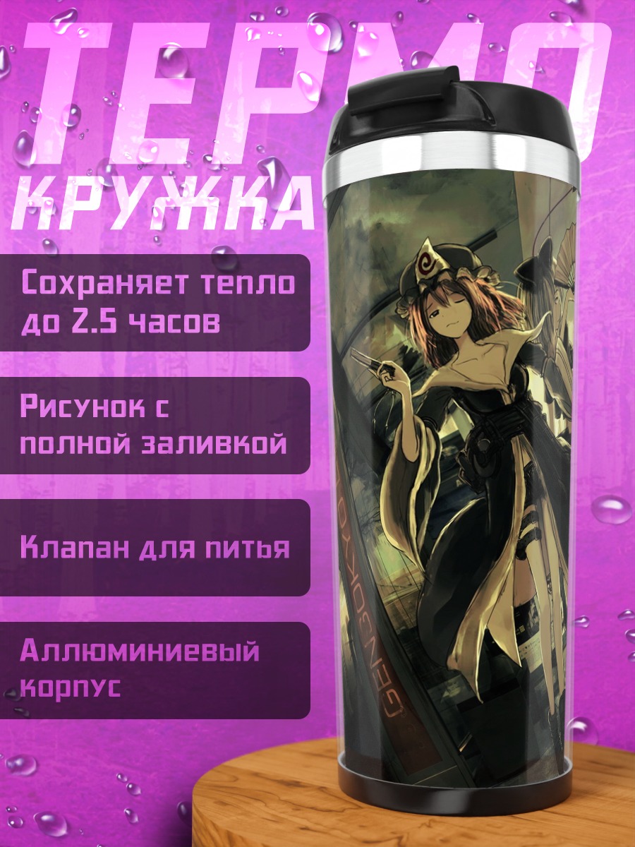 Термокружка Ёму Конпаку в городе