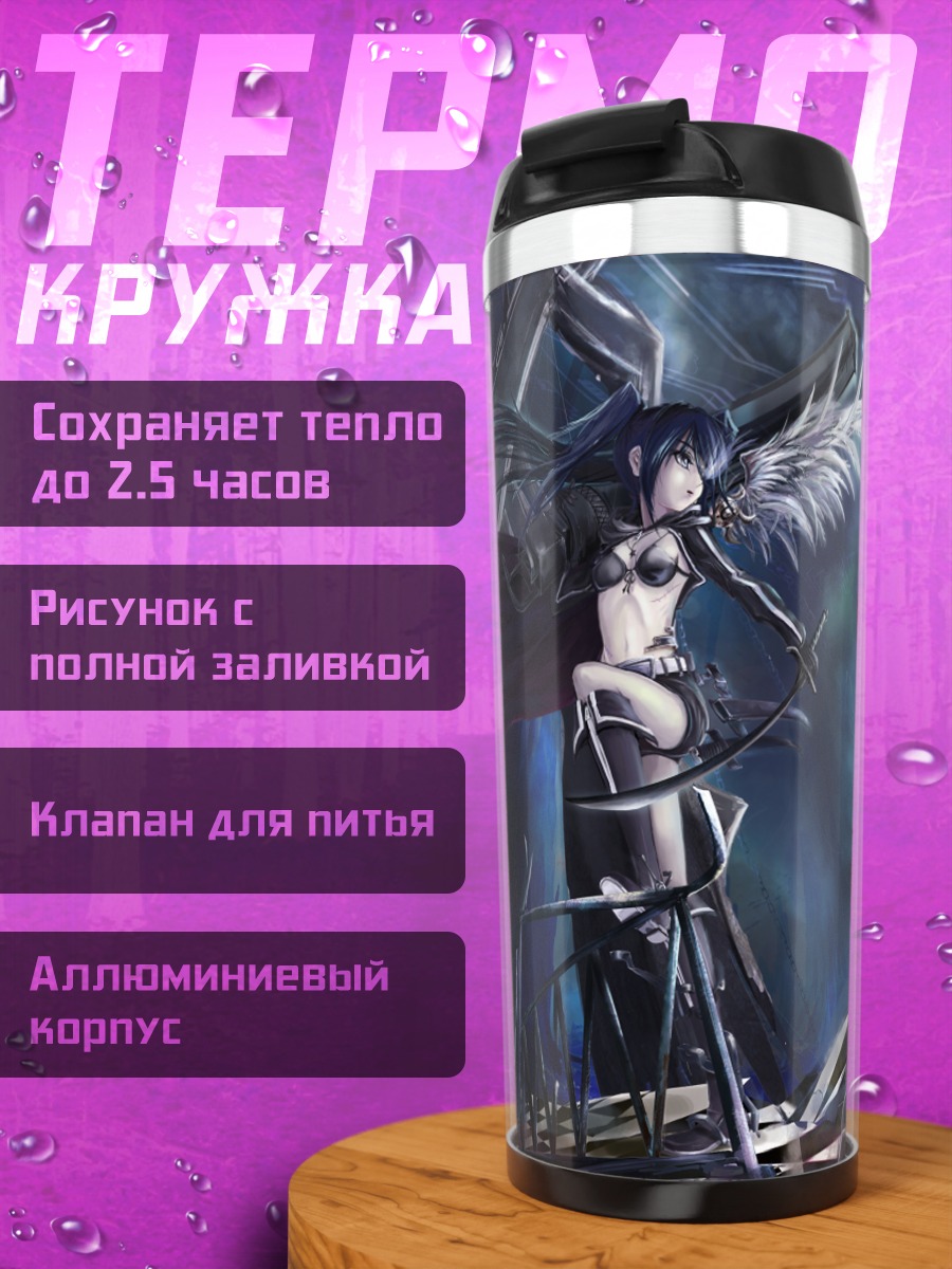 Термокружка Курои Мато в цепях