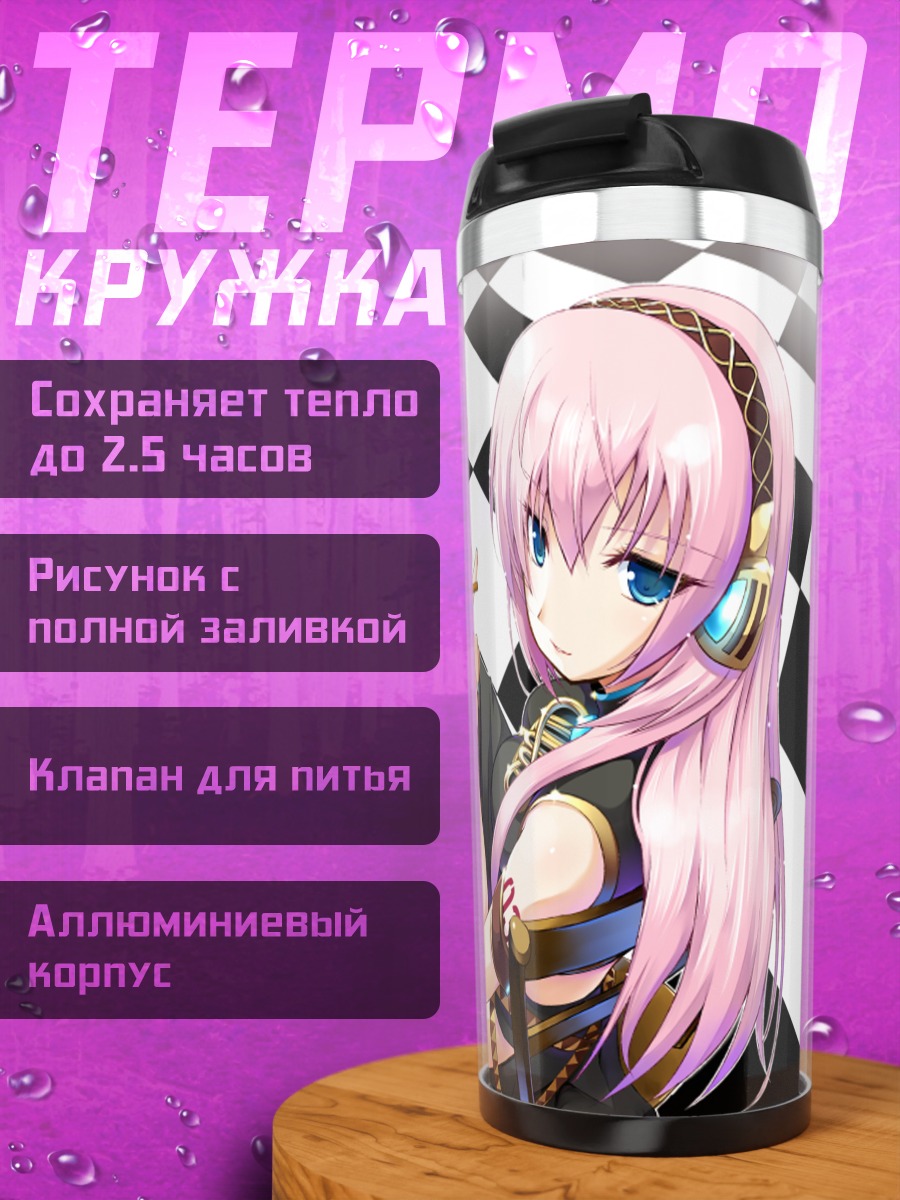 Термокружка Лука Мегурин с сигаретой