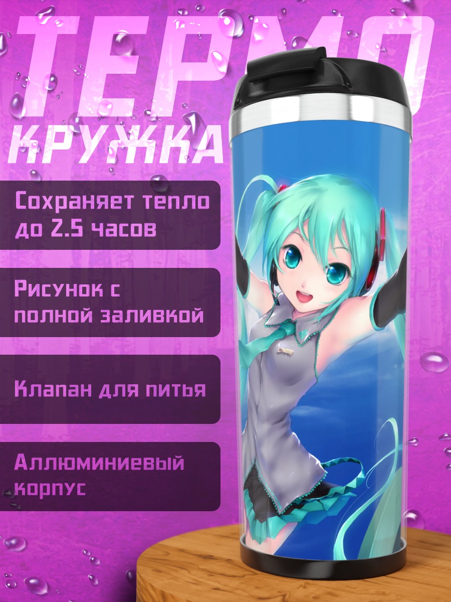 Термокружка Мику Хацунэ в небе