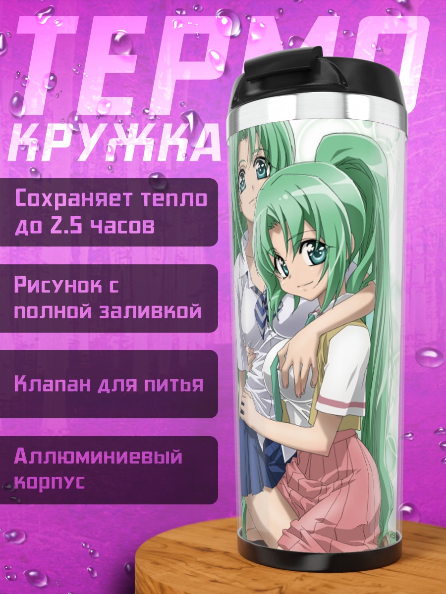 Термокружка Мион и Шион Сонозаки