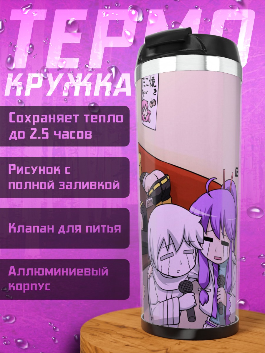 Термокружка Вокалоиды на отдыхе