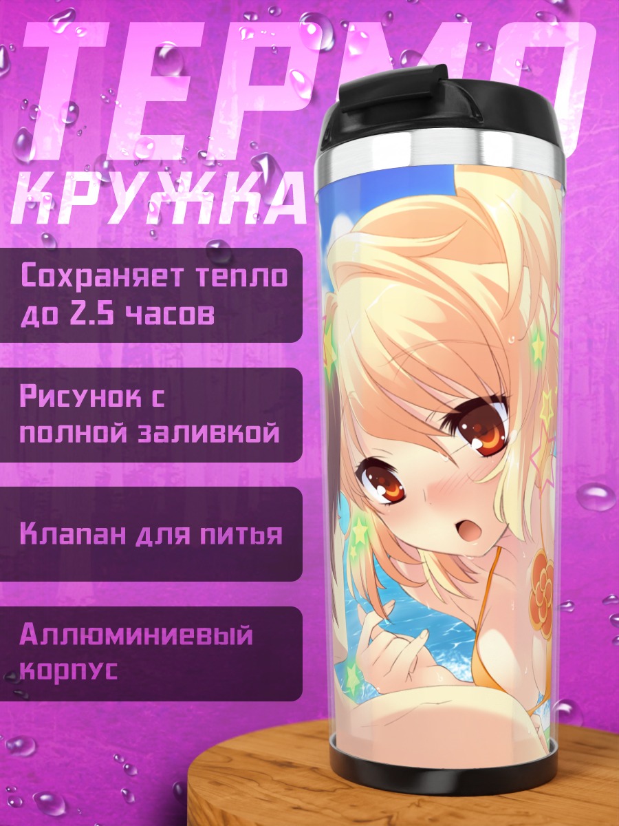 Термокружка Аманэ Сумераги на пляже