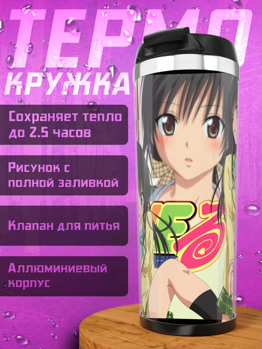 Термокружка Юи Котегава в школе