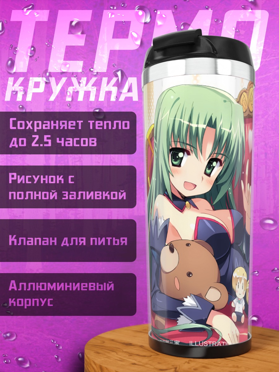 Термокружка Шион Сонозаки на диване