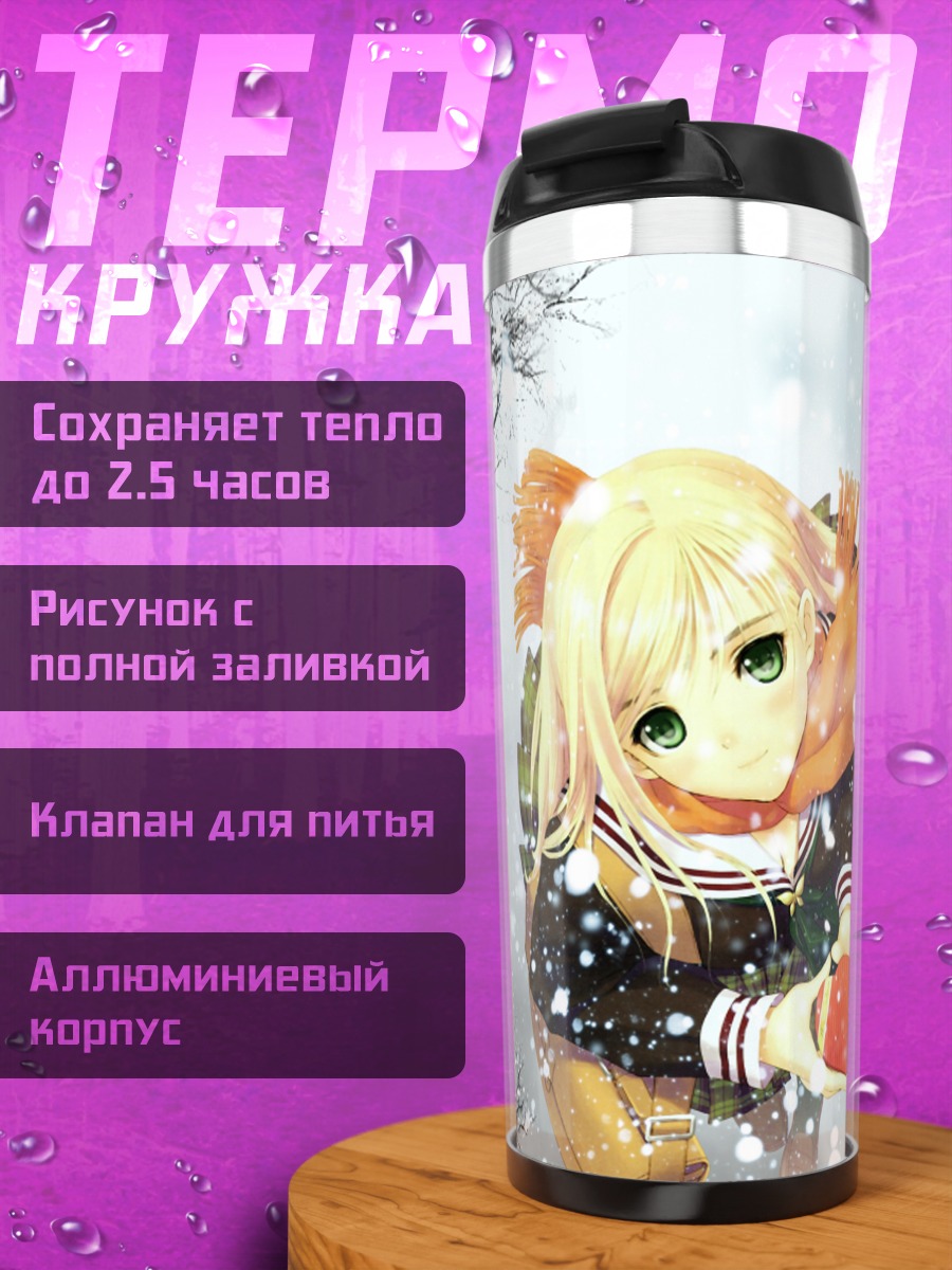 Термокружка Зимняя прогулка с яблоком