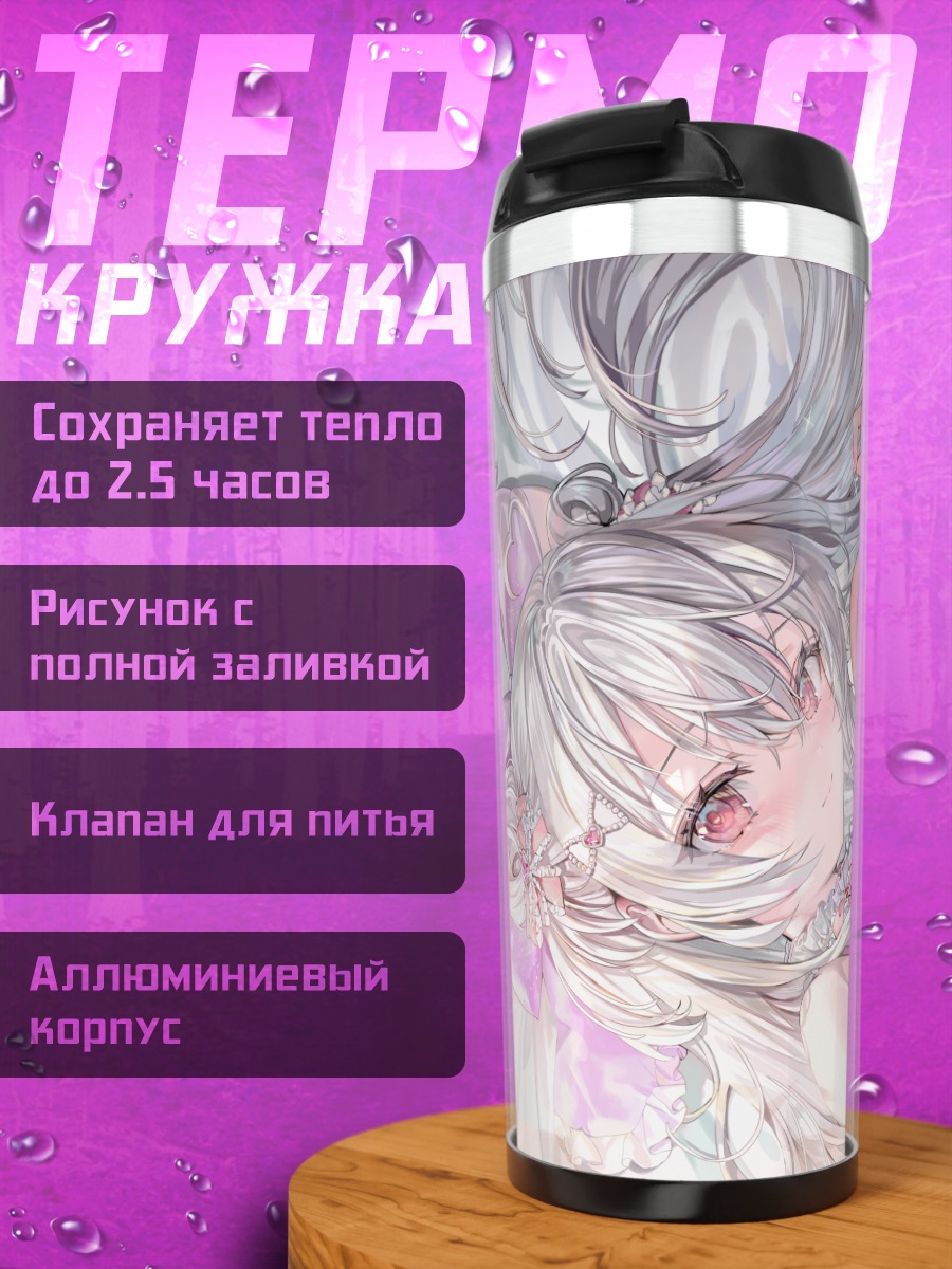 Термокружка Девушка в кружевах