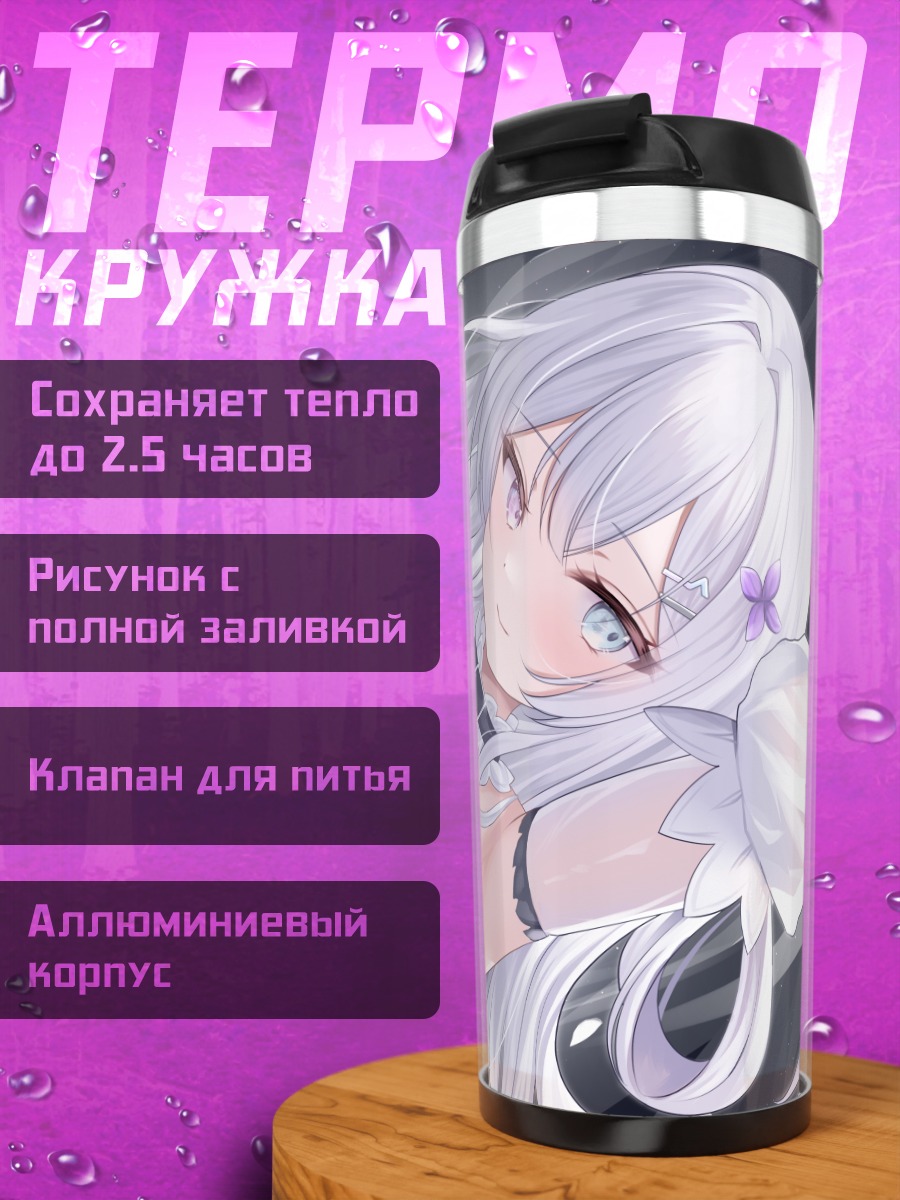 Термокружка Девушка в бикини