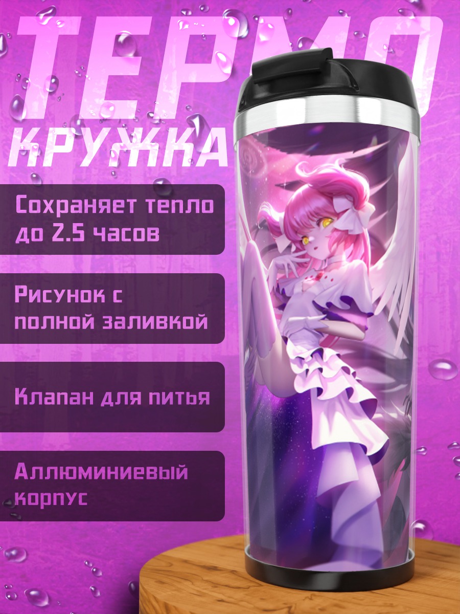Термокружка Мадока и Хомура