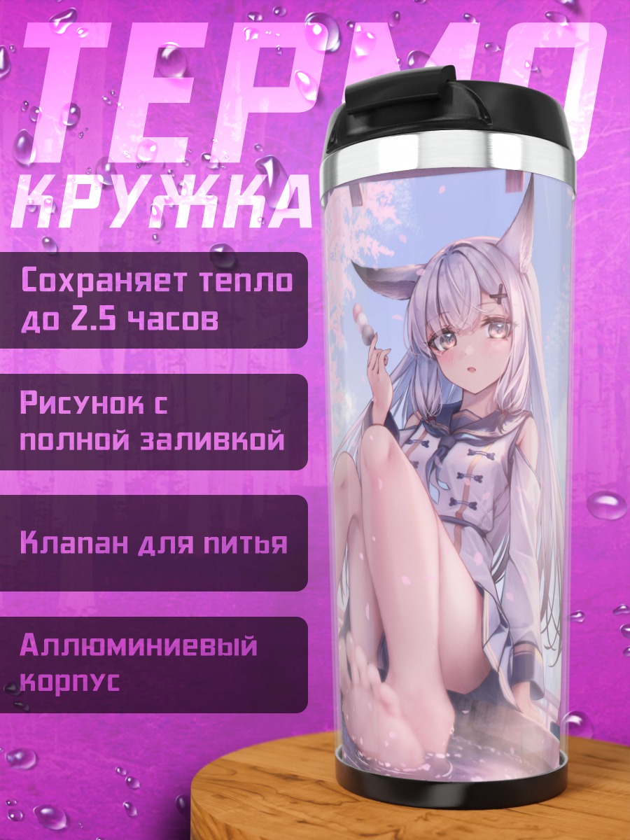 Термокружка Девушка-волчица в сакуре
