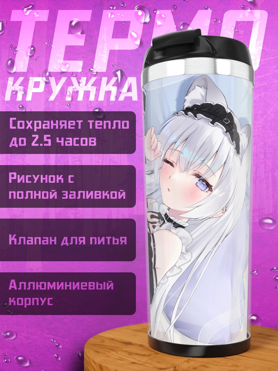 Термокружка Нему Яманэ в постели