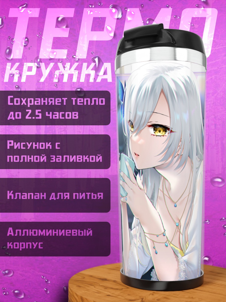 Термокружка Девушка с бабочками