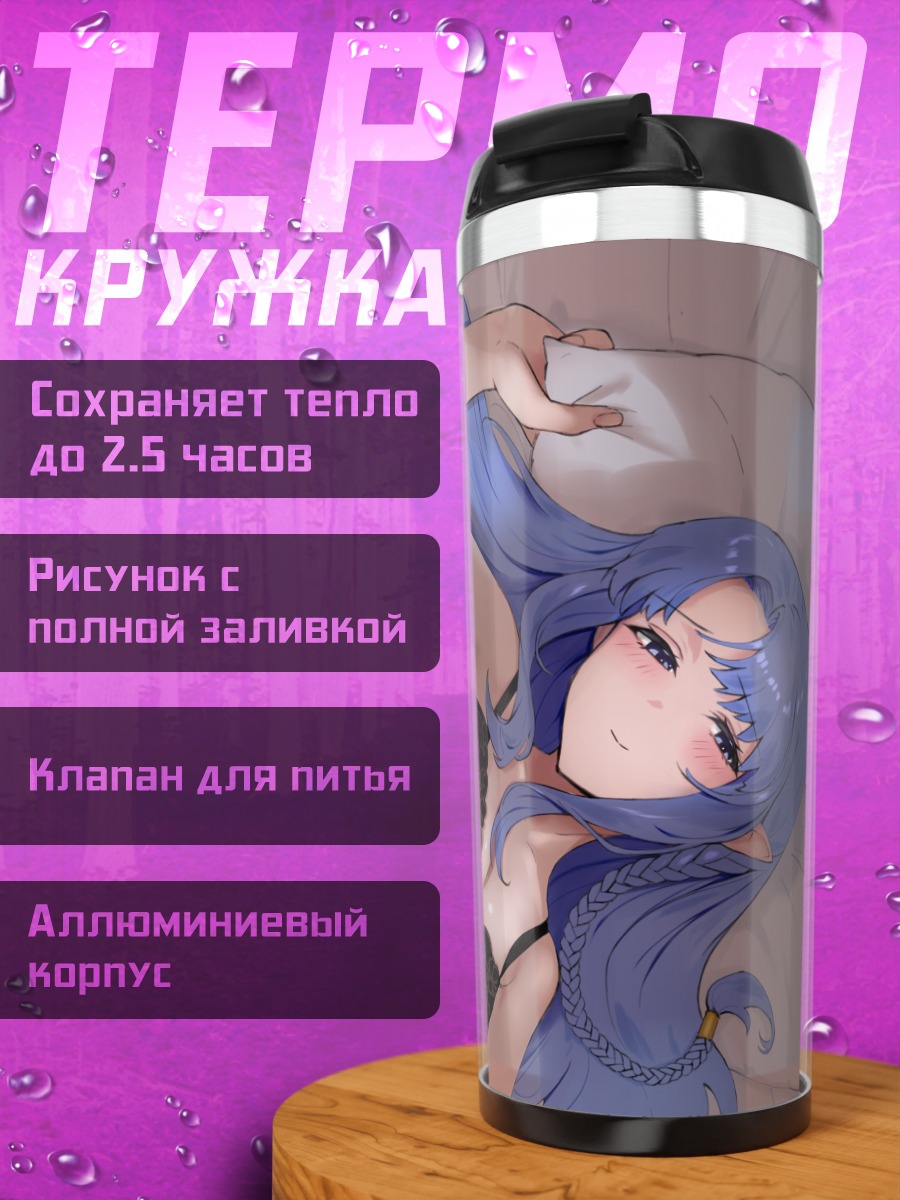 Термокружка Медея в белье