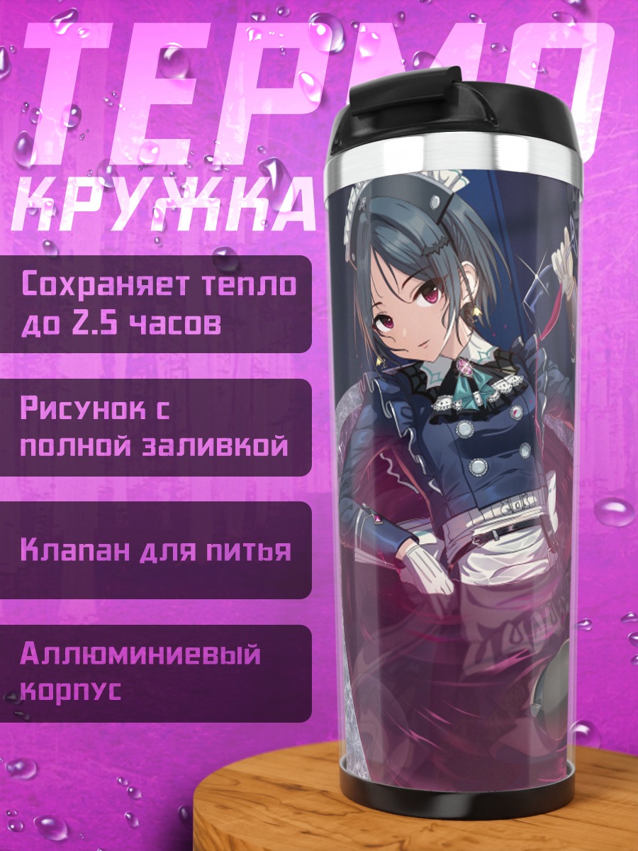 Термокружка Канаде Хаями в ванне