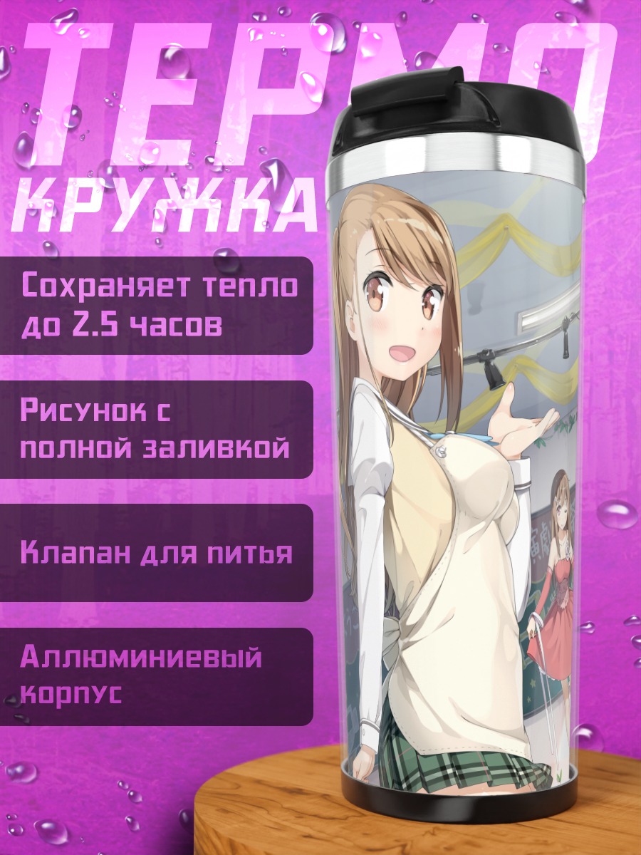 Термокружка Хотори Ичиносе и подруги