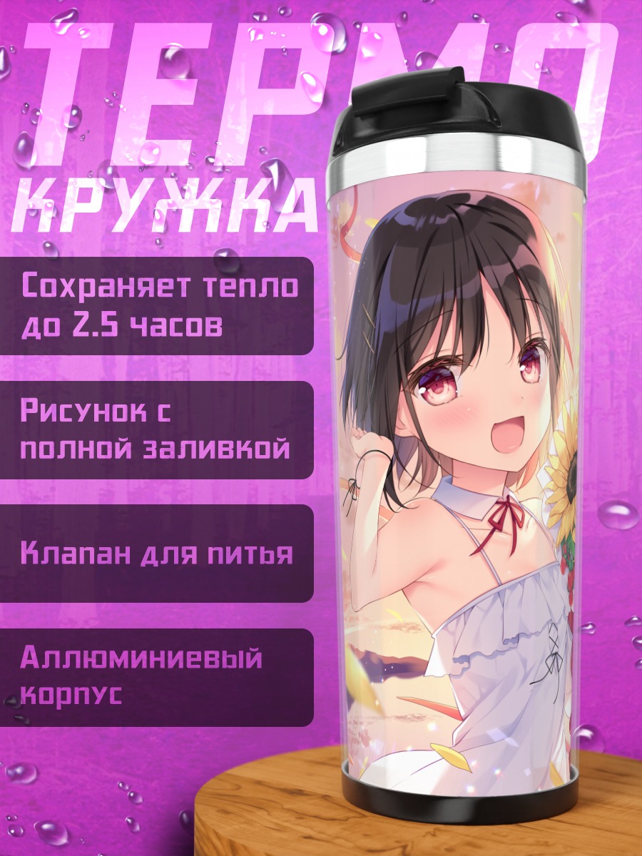 Термокружка Девушка с подсолнухами
