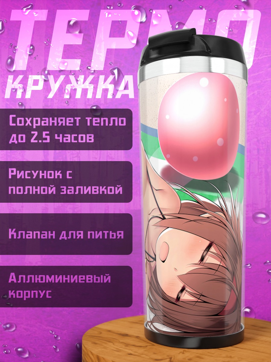 Термокружка Ширацую на отдыхе