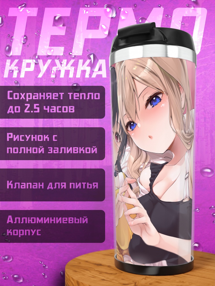 Термокружка Нежные объятия подруг