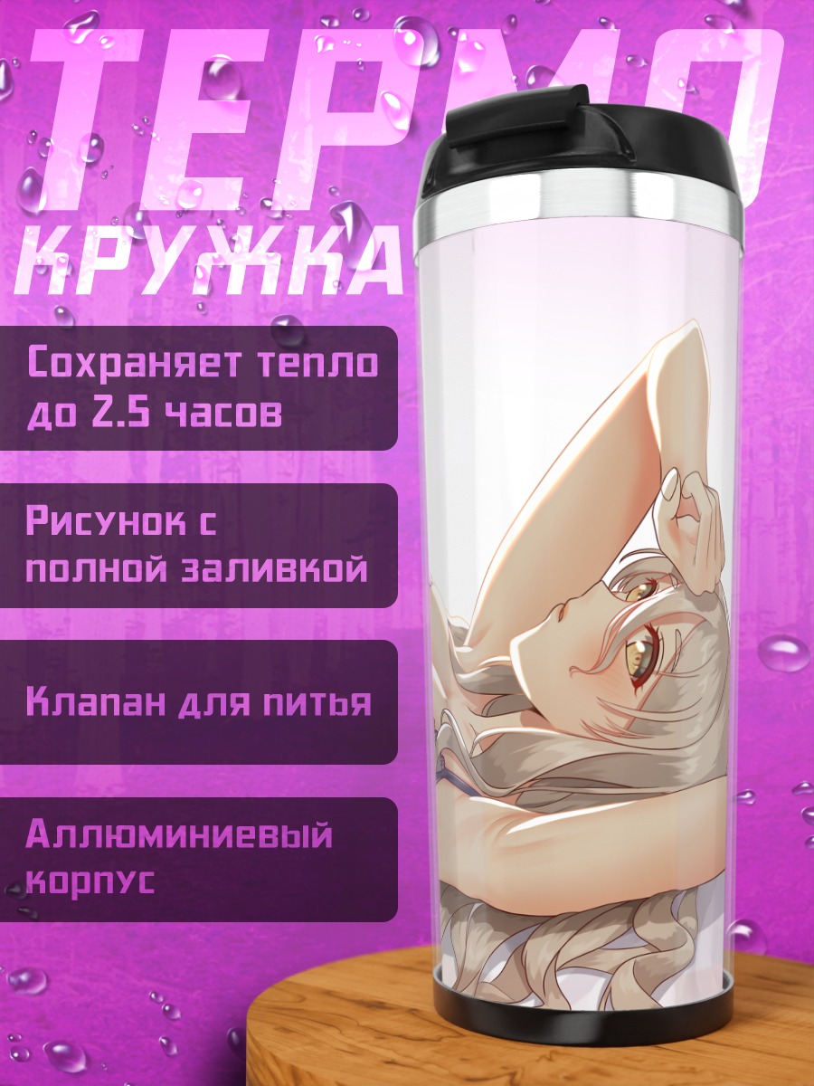 Термокружка Пола в белье