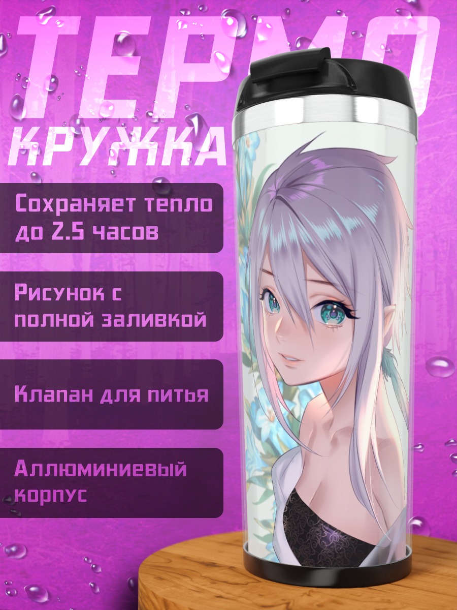 Термокружка Эльфийка в цветах