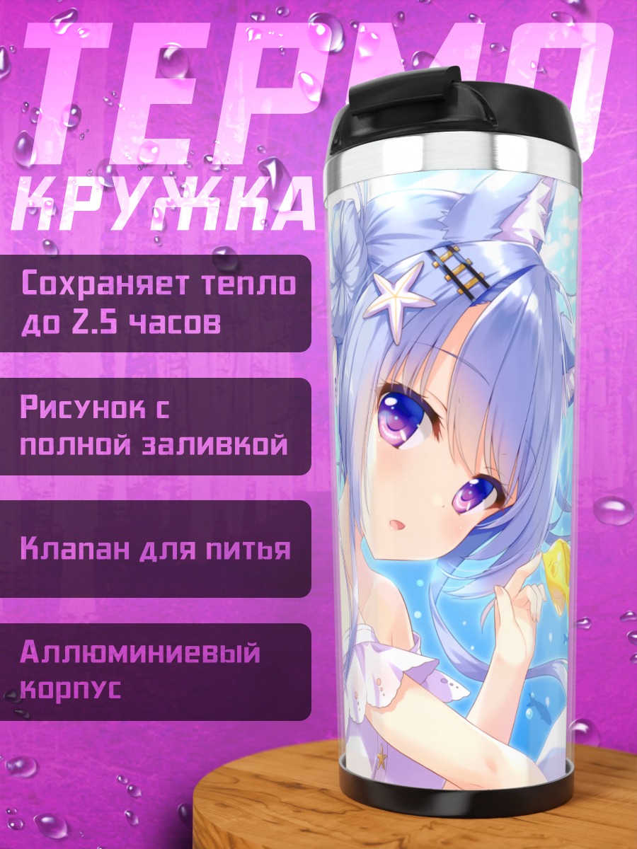 Термокружка Девушка-кошка под водой
