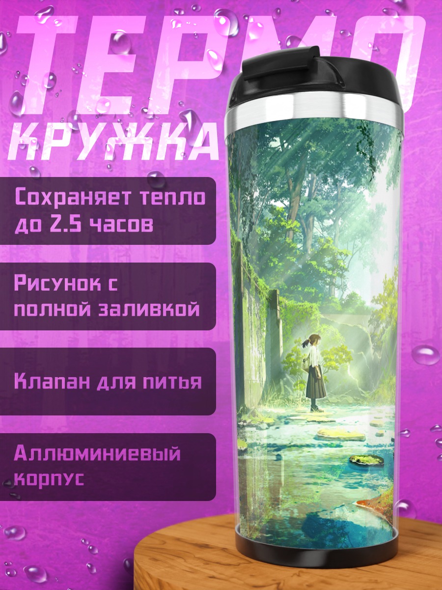 Термокружка Девушка в руинах