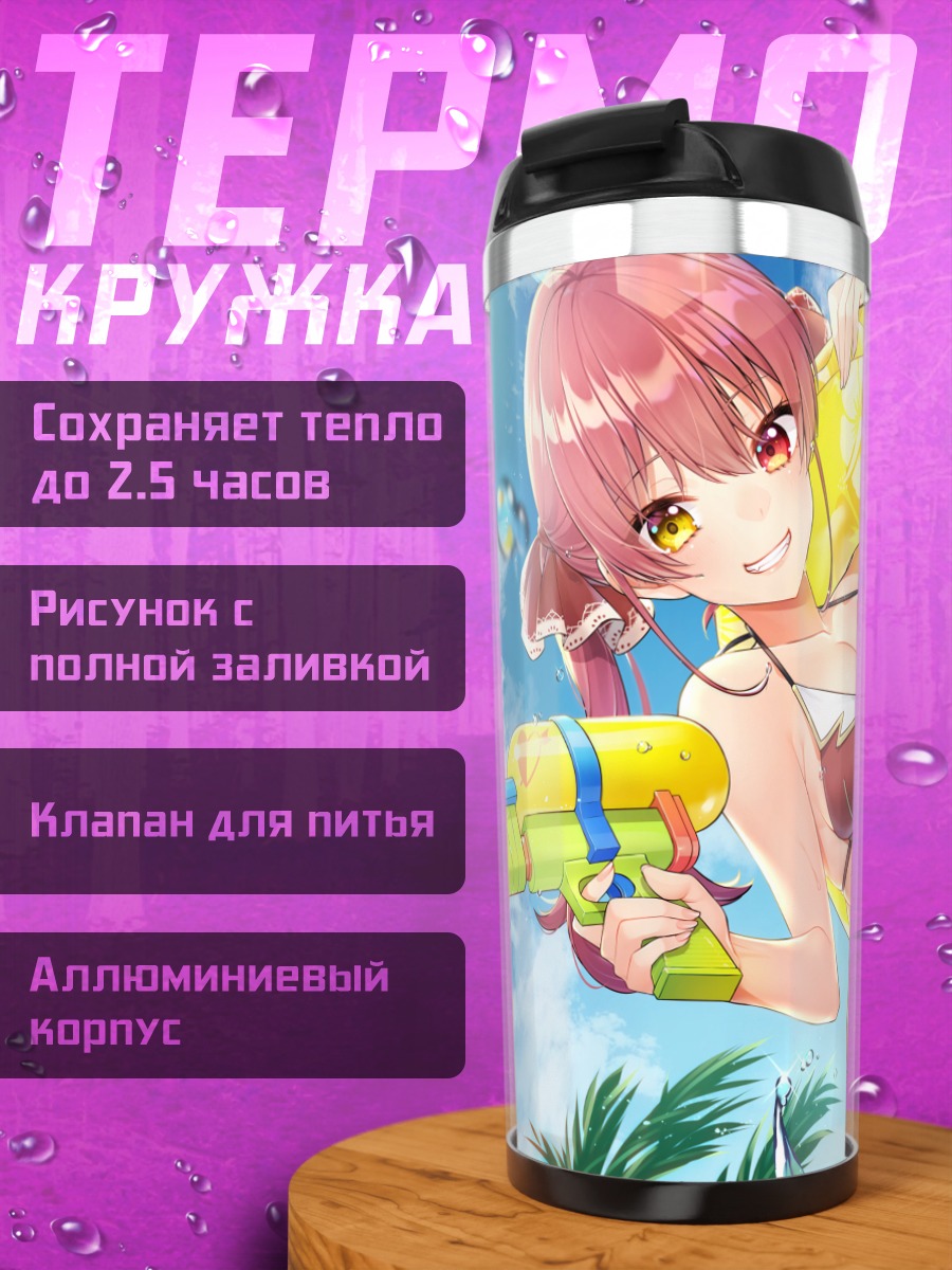 Термокружка Хошо Марин на пляже
