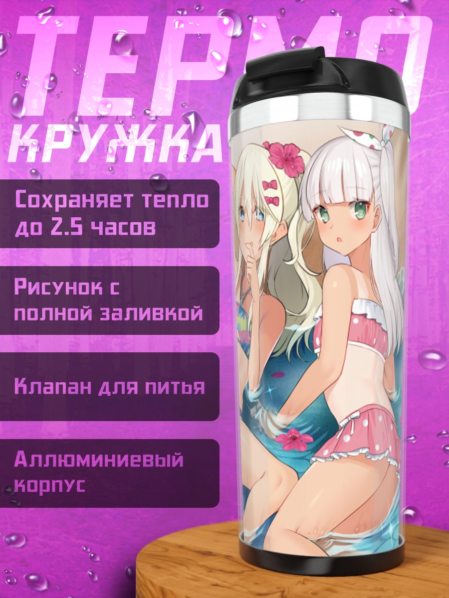 Термокружка Девушки Kantai Collection в бассейне