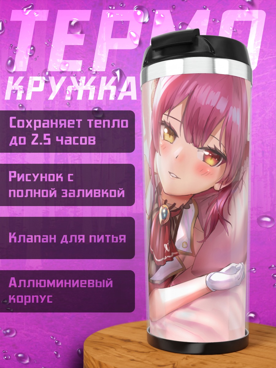 Термокружка Хошо МариН Хошо