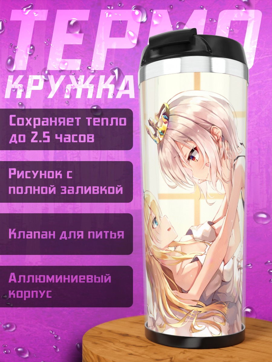 Термокружка Две девушки в постели