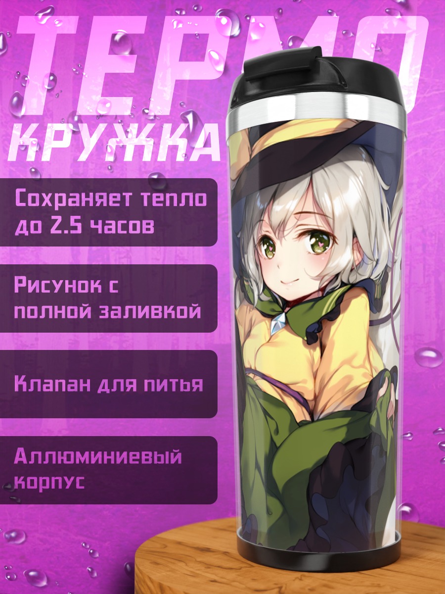 Термокружка Коиши Комейдзи в платье