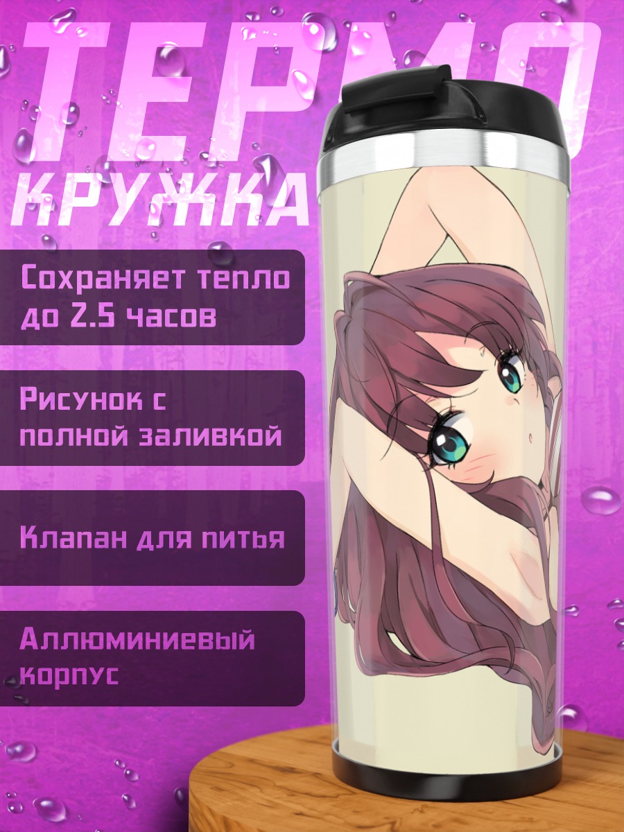 Термокружка Шики Ичиносе на пляже